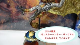 USJ COOL JAPAN限定グッズ モンスターハンター セルレギオスフィギュアを開封！塗装も綺麗で造形も細かくてイイ！！