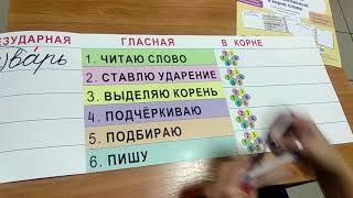 Безударная гласная и Парные звонкие и глухие согласные