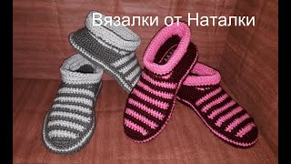 Тапочки ПОЛОСАТИКИ крючком на войлочной подошве