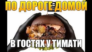 BLACK STAR BURGER ? МОСКОВСКАЯ ПРОГУЛКА ПО ДОРОГЕ В ИРЛАНДИЮ!!!