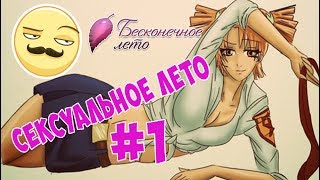 ЛАГЕРЬ КРАСИВЫХ ТЯНОЧЕК? - БЕСКОНЕЧНОЕ ЛЕТО (МОД СЕКСУАЛЬНОЕ ЛЕТО) #1