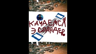упражнение с эспандером на бицепс#