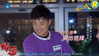 【诡异撕名牌2】陈赫大飚演技站两队 关键时刻却“大反水”究竟陈赫站哪队？《奔跑吧2》 EP.9 20180608 Keep Running Sneak Peek  [ 浙江卫视官方HD ]