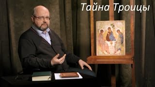 Лекция о 'Троице' Андрея Рублева