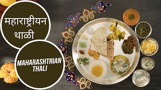 महाराष्ट्रीयन थाळी | Maharashtrian Thali | Great Indian Thali | Sanjeev Kapoor Khazana