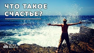 Притча о настоящем счастье