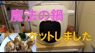 これは魔法の鍋か！？美味しい料理があっというま【T-fal cook4me】