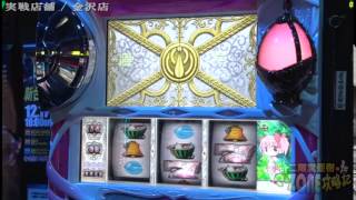 『魔法少女まどか☆マギカ』二階堂亜樹のe・zone攻略記 第9回　e・zone金沢店編