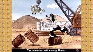 Ну погоди! 3 выпуск Сделано по материалам одноименного мультфильма. (диафильм)