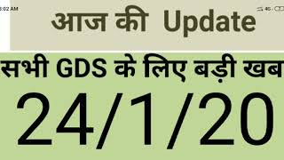 24 - January . Gds latest news today!!