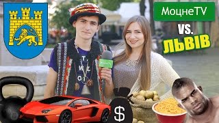 #mocnetv | Львів