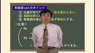 助動詞 can -助動詞とは?/「～できる」can平叙文