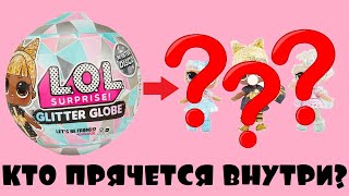 Восхищаемся новой куклой LOL Surprise НОВИНКА Кукла Зимнее диско Часть 1 Распаковка и обзор