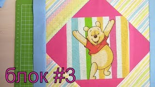 Блок 3  Квадрат в квадрате.  лоскутное шитье (пэчворк).  DIY