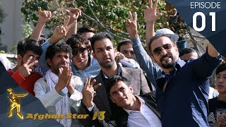 گزینش کابل -  فصل سیزدهم ستاره افغان - قسمت ۰۱ / Kabul Auditions - Afghan Star S13 - Episode 01