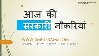 Sarkari Jobs | Rojgar Samachar | Latest Jobs | Today Jobs | Government Jobs | New Jobs