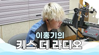 샘김(Sam Kim) 'She Was Mine' 라이브 LIVE / 170707[이홍기의 키스 더 라디오]