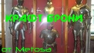 ArcheAge крафт и перекрафт брони.