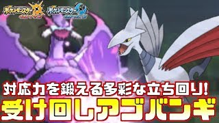 【ポケモン】友情の“アゴバンギムドー”…レート2000達成構築！【ウルトラサン/ウルトラムーン】