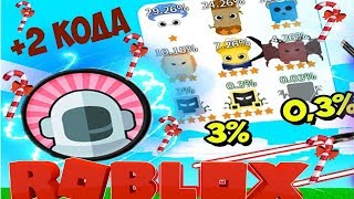 КОДЫ НА СЕРДЕЧКИ ВАЛЕНТИНКИ СИМУЛЯТОР ЛАЗЕРНОГО МЕЧА РОБЛОКС! ИВЕНТ НА СЕРДЕЧКИ САБЛИ СИМУЛЯТОР