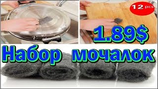 Металлические губки для посуды с Алиэкспресс. [#Товары из Китая]
