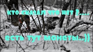 ✅НЕ ЗРЯ КОПАЛИ. МОНЕТЫ ТУТ ЕСТЬ✅