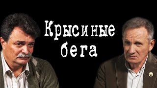Крысиные бега #ЮрийБолдырев #ВладимирФилин #ИгорьГончаров