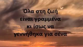 Μόνο Εσύ / Γιώργος Σαμπάνης 2017