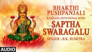 Saptha Swaragalu Song | Bhakthi Pushpanjali | Kannada Devi Devotional Songs | B.K. Sumitra