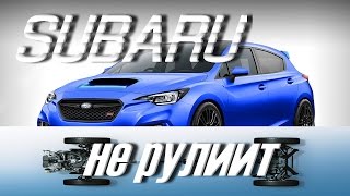 ПОЛНЫЙ ПРИВОД Субару (Subaru) 4x4  ЛУЧШИЙ? VW 4X Motion