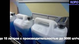 Линия розлива тосола, антифриза, незамерзайки, омывайки, масла в тару от 1 до 10л.
