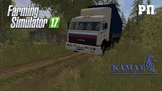 [ РП ] КУПИЛ ЗНАМЕНИТЫЙ КАМАЗ 54115 ИЗ СЕРИАЛА «Дaльнoбoйщики» Farming Simulator 17