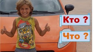 Слова обозначающие предмет. Русский язык 1 класс