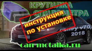 УСТАНОВКА крутилки спидометра Camry V70 2018 - доработка проводки
