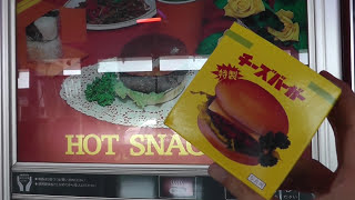 Hamburger Vending Machine ～ ハンバーガー自動販売機 オートレストラン 鉄剣タロー