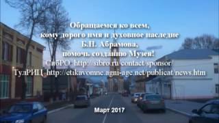 Музей Б.Н. Абрамова в Веневе (Анонс, 31 марта 2017)
