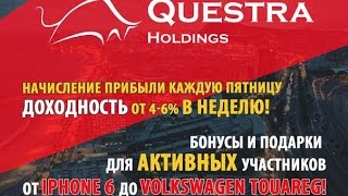 Questra Holdings Inc. Стоит ли инвестировать с компанией Questra Holdings Inc.