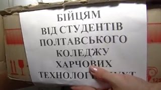 Допомога Полтавського коледжу харчових технологій НУХТ бійцям АТО