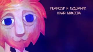 Спектакль «Где то за радугой» - театр Елены Камбуровой