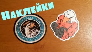 Стикеры для ноутбука / Наклейки