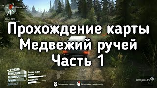Spintires  MudRunner Прохождение Карта Медвежий Ручей Часть 1