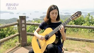 村治佳織／美しき天然
