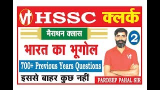 9:00 PM Indian Geography 700 + Important Questions Marthan Class(Part-2) #vidhyapeeth times