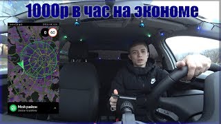 1000р в час по эконому в Яндекс такси - Кнопка мой район