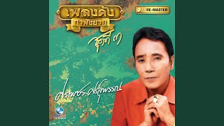 ลำเลาะทุ่ง