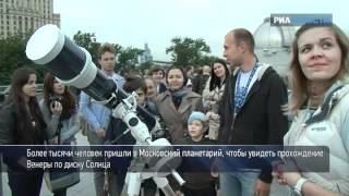 Москвичи пытались разглядеть Венеру на фоне Солнца