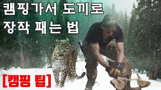 도끼로 안전하게 장작 패는 법 - 캠핑 꿀팁