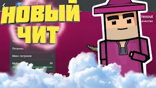 ?НОВЫЕ КОНСОЛЬНЫЕ ЧИТЫ НА ТЫЧКИ БЛОК СТРАЙК?! / BLOCK STRIKE КОНСОЛЬНЫЕ КОМАНДЫ