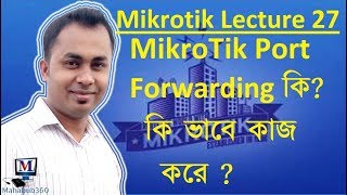 Mikrotik Lecture 27:How do I forward ports on a Mikrotik router