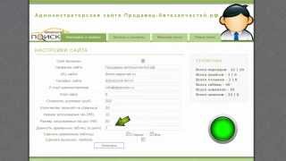 Создание магазина автозапчастей, работа с админ зоной Продавец-Автозапчастей.РФ версии 1.0